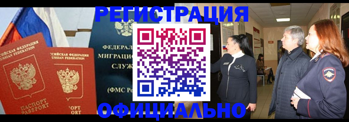 прописка 2025 в Зиме