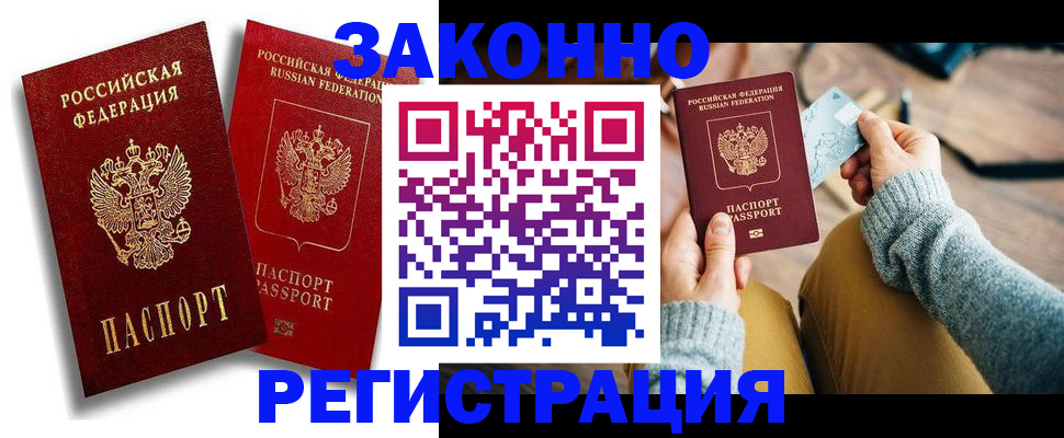 прописка поиск в Зиме