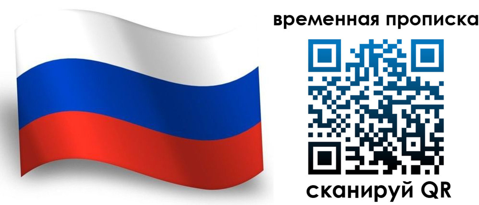 прописка от собственника в Зиме