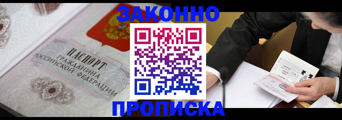 временная прописка в Зиме