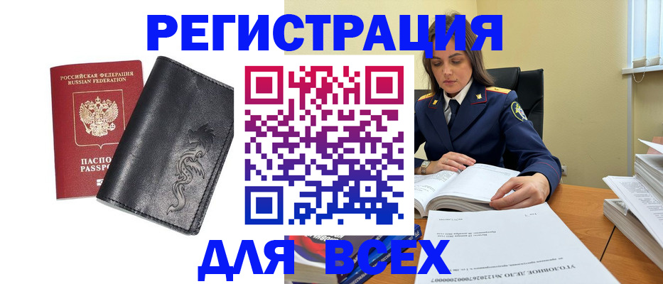 прописка в Зиме